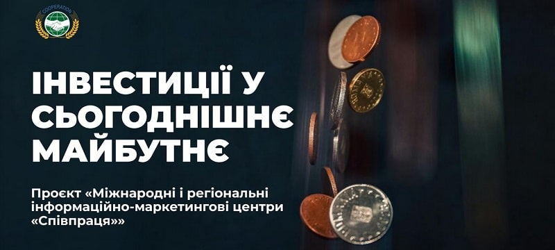 Проєкт «Міжнародні та регіональні інформаційно-маркетингові центри»
